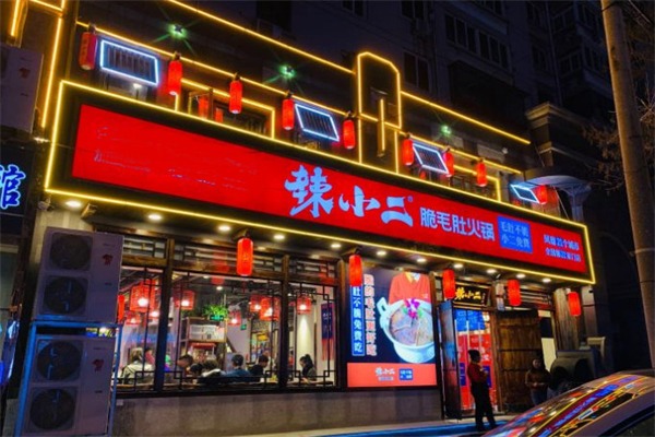 辣小二脆毛肚火锅城