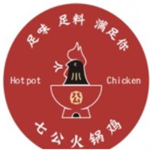七公火锅鸡