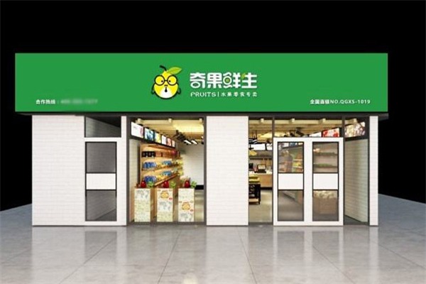 奇果鲜生水果店