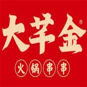 大芊金火锅串串