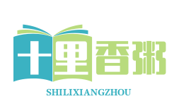 十里香粥
