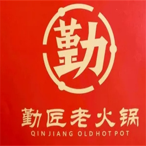 勤匠火锅