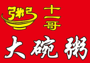 十一哥大碗粥