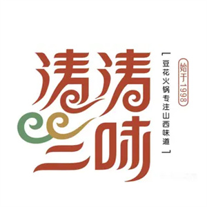 涛涛火锅