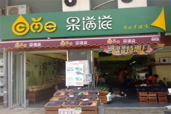果满滋水果店