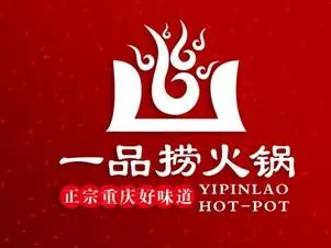 一品捞火锅