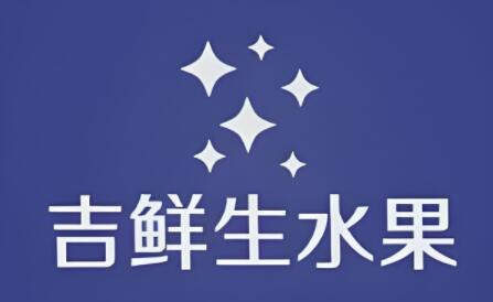 吉鲜生水果