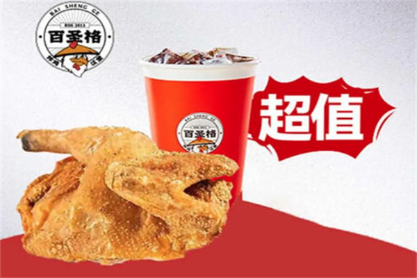 百圣格汉堡