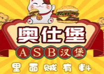 奥仕堡汉堡