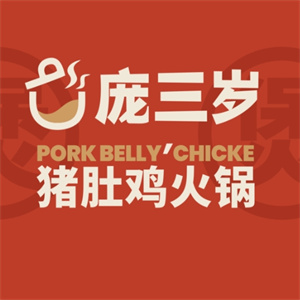 庞三岁猪肚鸡火锅