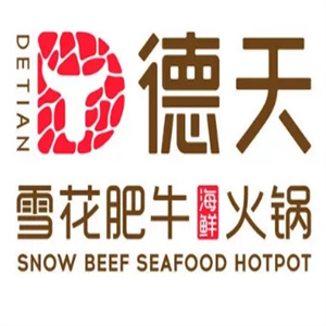 德天海鲜火锅
