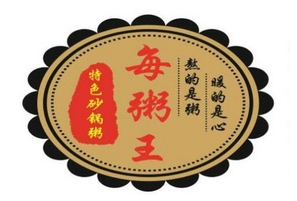 每粥王特色砂锅粥