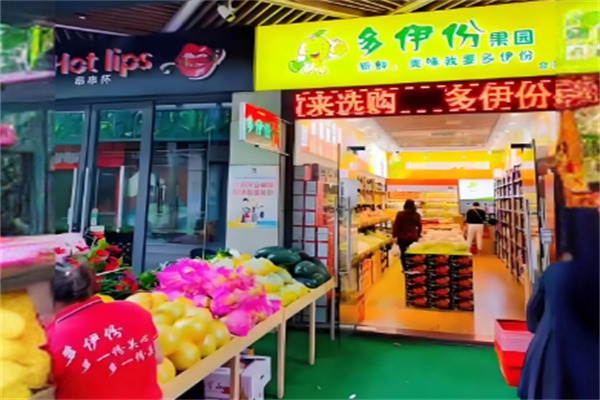 多伊份果园
