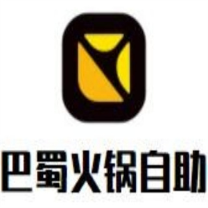 巴蜀火锅自助