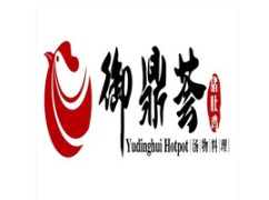 御鼎荟猪肚鸡养生火锅