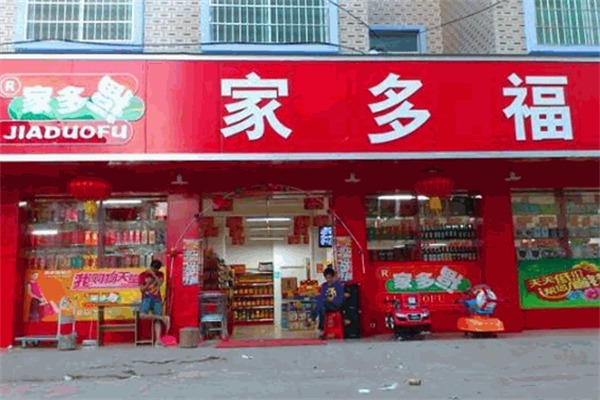 家多福水果