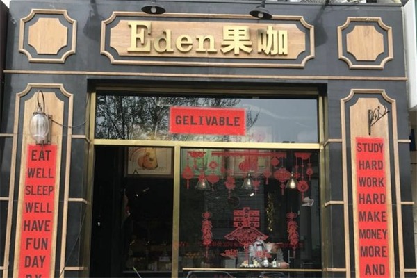 果咖水果店