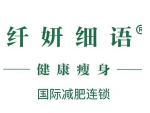 纤妍细语减肥