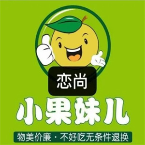 恋尚小果妹儿