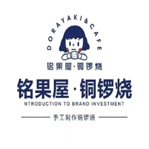 铭果屋铜锣烧
