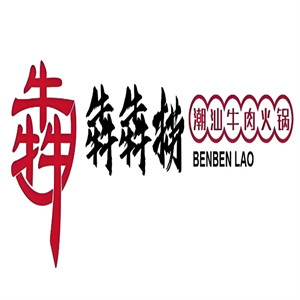 犇犇捞潮汕牛肉火锅