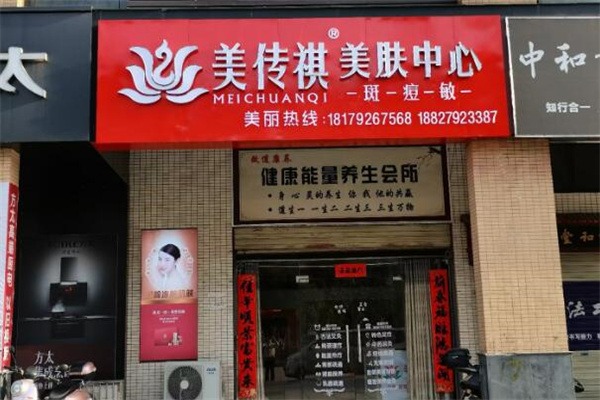 美传祺祛斑祛痘
