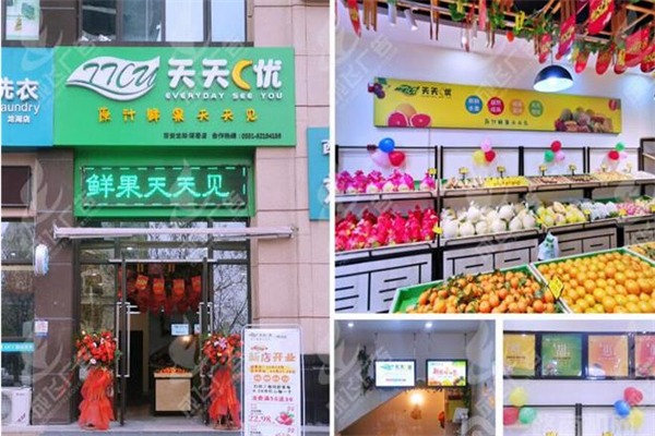 天天c优水果店