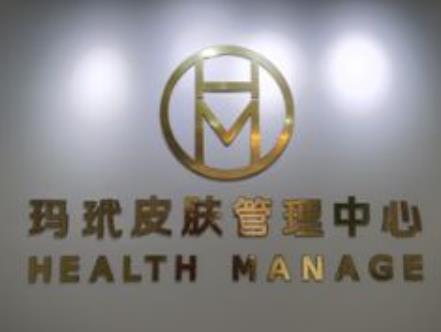 玛玳美容院