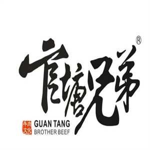 官塘兄弟牛肉火锅