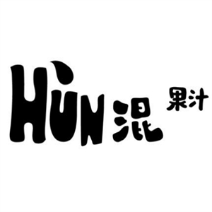 HUN混果汁