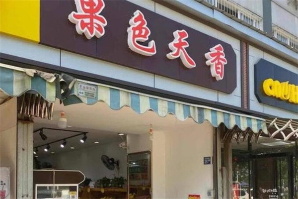 果色天香水果