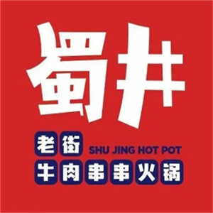 蜀井老街牛肉串串火锅