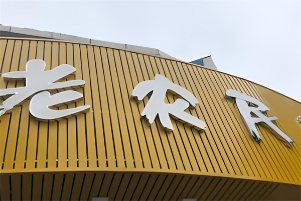 老农民水果店