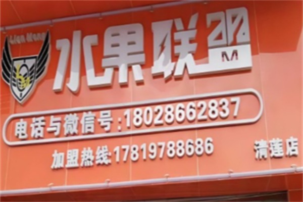 大地鲜言水果联盟