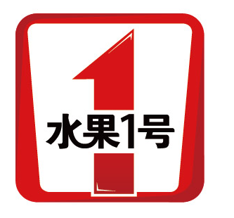 水果1号