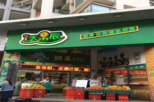 七天果辰水果店