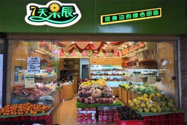 七天果辰水果店