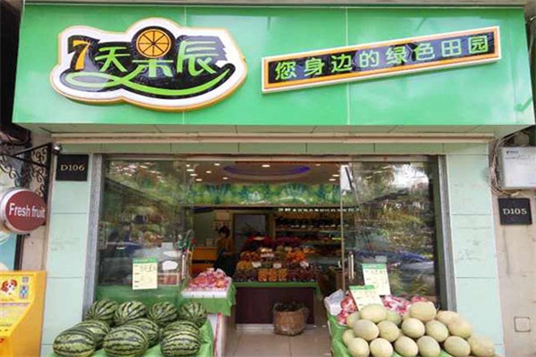 七天果辰水果店