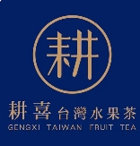 耕喜台湾水果茶