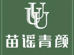 苗谣青颜祛痘