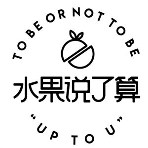 水果说了算小吃