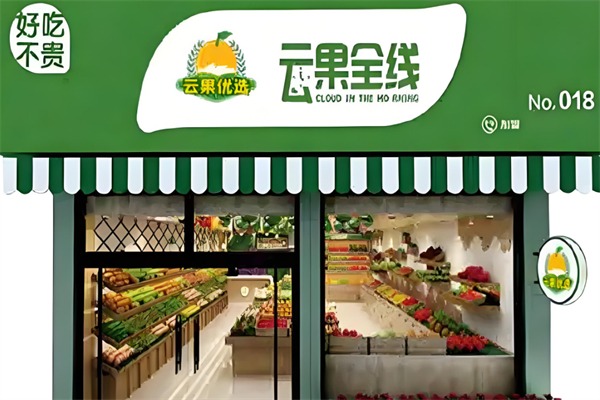 云果全线水果超市