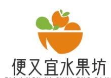 便又宜水果坊