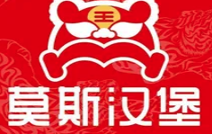 莫斯汉堡
