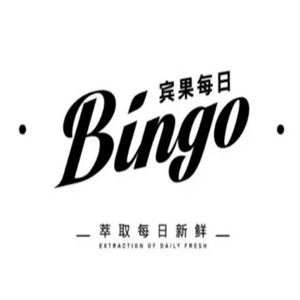 宾果每日鲜榨果汁