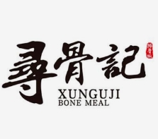 寻骨记酱骨饭
