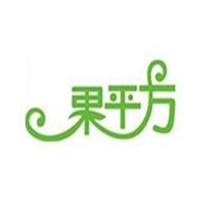 果平方鲜榨果汁
