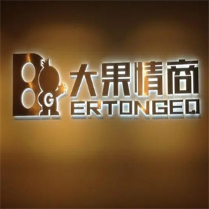 大果情商教育中心