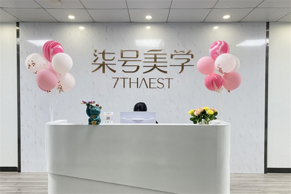 柒号美学