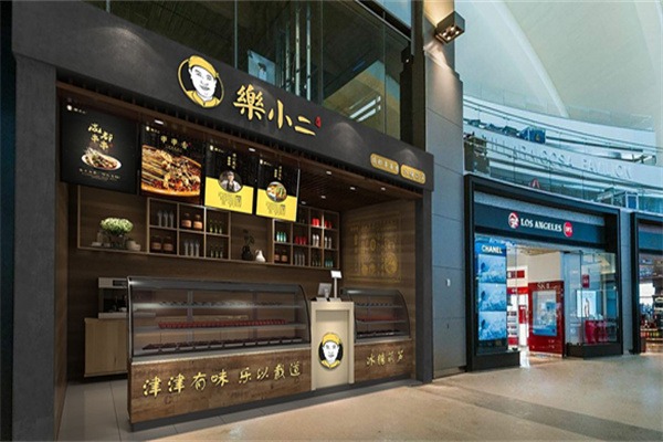 乐小二中餐